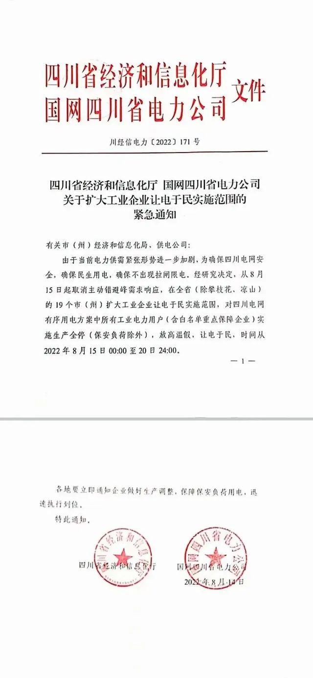 四川限電，多晶硅供應(yīng)量受嚴(yán)重影響！