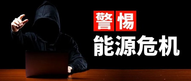 諫言：警惕能源危機，光伏產(chǎn)業(yè)的“權(quán)力”應(yīng)適當引導(dǎo)收束