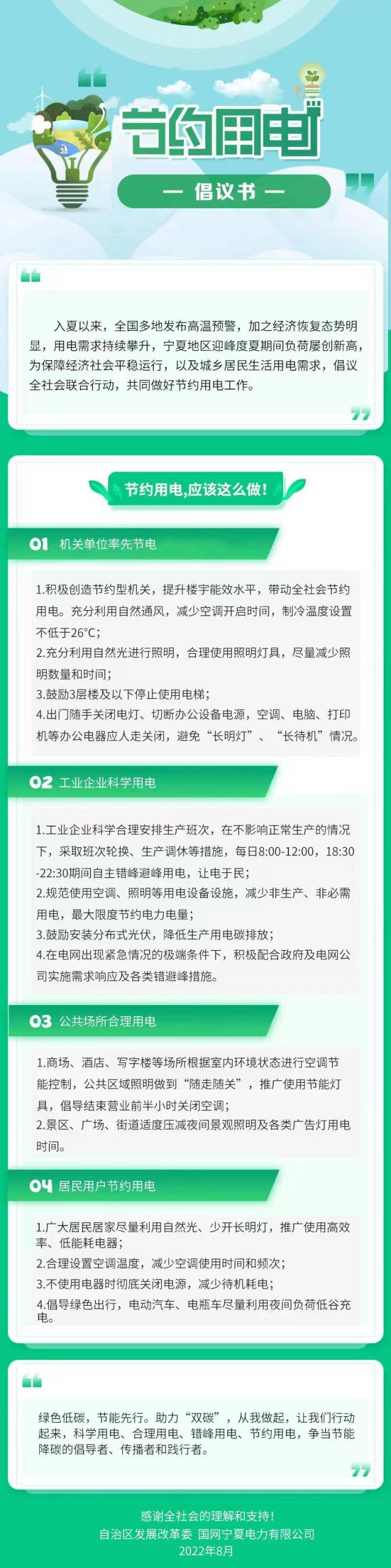 寧夏發(fā)出節(jié)約用電倡議書！鼓勵(lì)安裝分布式光伏