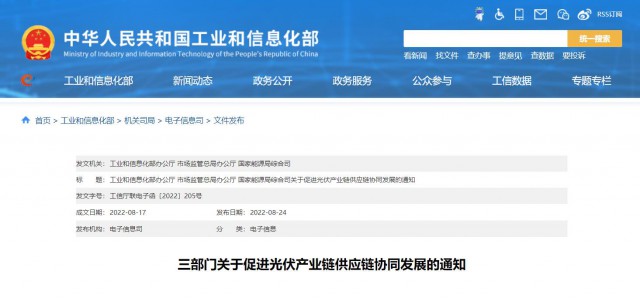 三部門：杜絕光伏領(lǐng)域哄抬價(jià)格、壟斷等問題，促進(jìn)光伏產(chǎn)業(yè)鏈供應(yīng)鏈協(xié)同發(fā)展