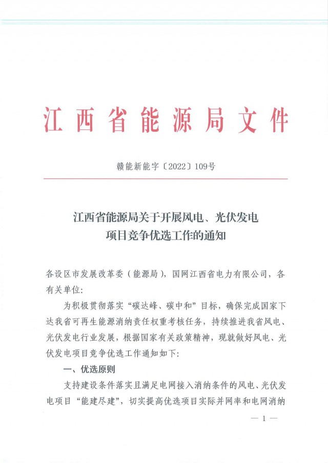 燃煤電廠改造優(yōu)先支持！江西啟動(dòng)風(fēng)光項(xiàng)目競(jìng)爭(zhēng)優(yōu)選