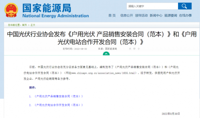 國(guó)家能源局轉(zhuǎn)發(fā)戶用光伏合作開發(fā)、銷售安裝合同范本