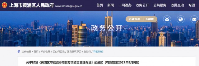 光伏補貼1.8元/瓦！上海市黃浦區(qū)印發(fā)《黃浦區(qū)節(jié)能減排降碳專項資金管理辦法》