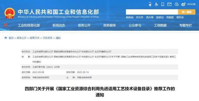 四部門：廢舊光伏組件、風(fēng)電葉片回收利用工藝技術(shù)設(shè)備可申報