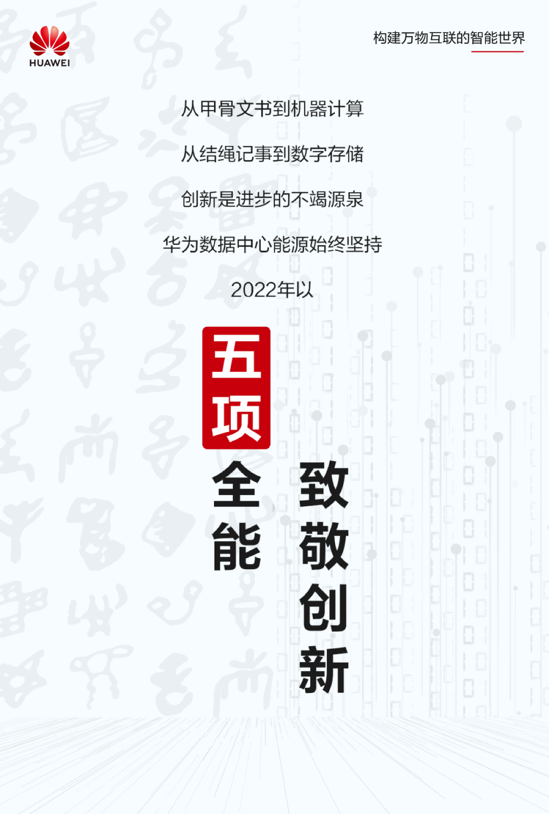 智簡DC，綠建未來｜華為數(shù)據(jù)中心能源以五個“第一”引領(lǐng)產(chǎn)業(yè)