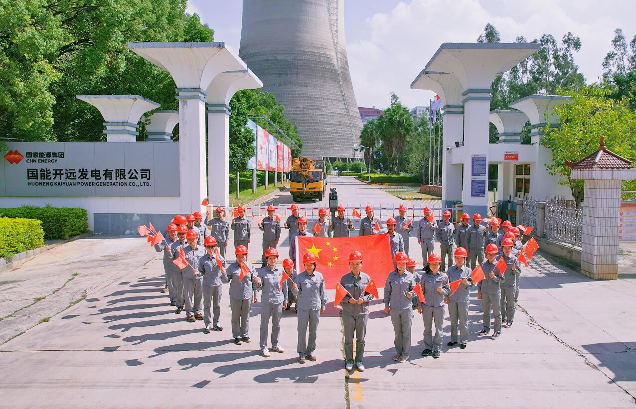 國能開遠(yuǎn)發(fā)電公司開展“向祖國祝福、同國旗合影”活動(dòng)
