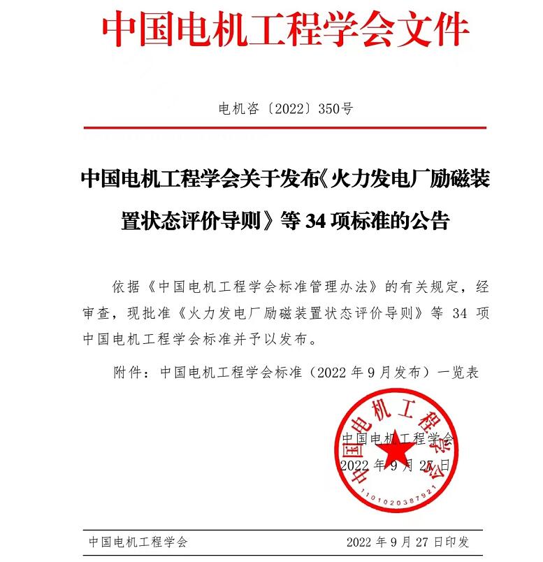 大唐環(huán)境特許經(jīng)營分公司編制的團體標(biāo)準正式頒布