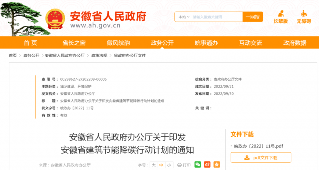 安徽：到2025年，全省新建公共建筑、廠房屋頂光伏覆蓋率達(dá)到50%