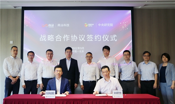 以“軟實力”助推能源行業(yè)“硬指標”， 商湯科技與國家電投中央研究院達成戰(zhàn)略合作