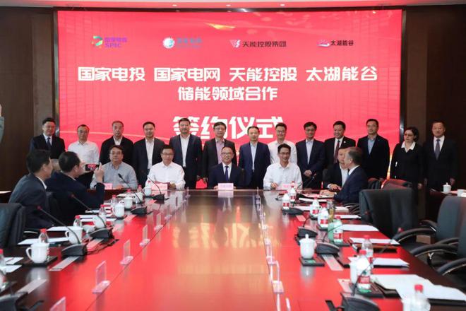 攜手國家電投、國家電網(wǎng)、太湖能谷，共拓新型儲能賽道