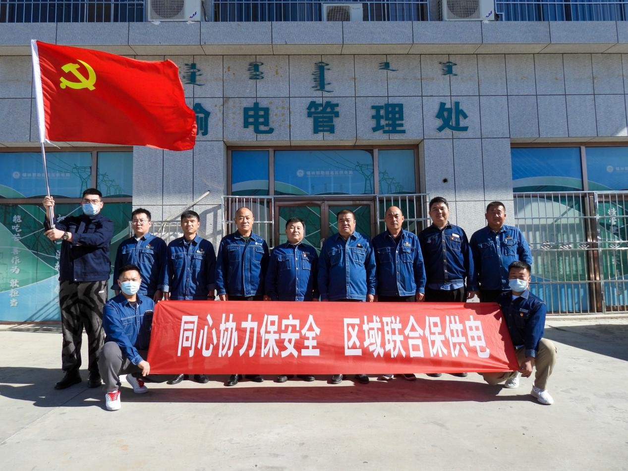 錫林郭勒超高壓供電公司：同心協(xié)力保安全、區(qū)域聯(lián)合保供電