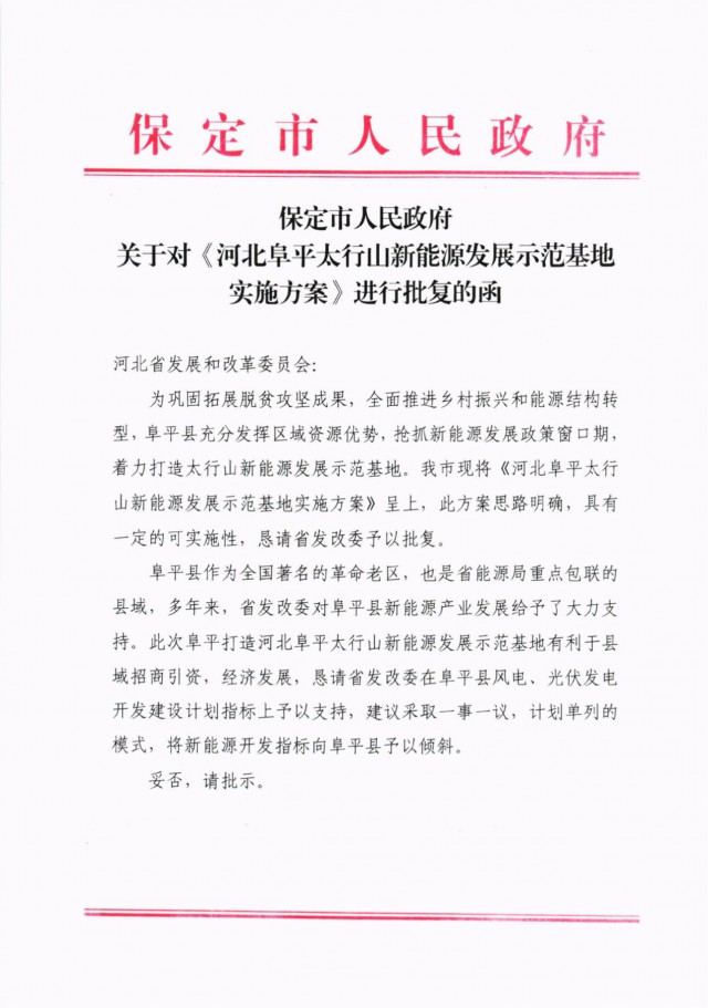 河北阜平：規(guī)劃建設(shè)光伏6.3GW、風(fēng)電1.5GW、抽水蓄能1.2GW！
