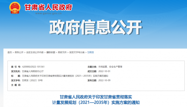 甘肅加快研發(fā)清潔煤電、光伏、風(fēng)電等能源領(lǐng)域?qū)Ｓ脺y量設(shè)備和技術(shù)