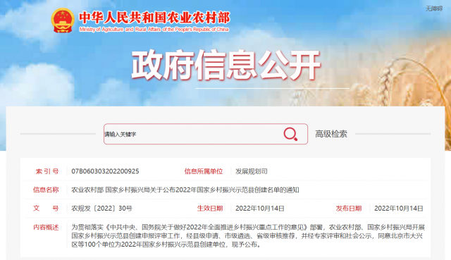 100個國家鄉(xiāng)村振興示范縣名單出爐！將推進農(nóng)村光伏、生物質(zhì)能等清潔能源建設