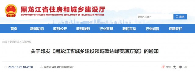 黑龍江：大力推動農(nóng)房屋頂、院落空地、農(nóng)業(yè)設施加裝太陽能光伏系統(tǒng)