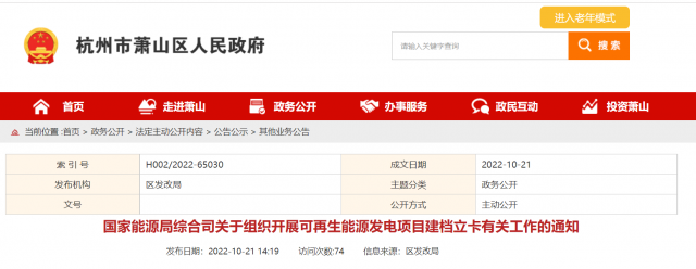 10月31日前完成！國(guó)家能源局?jǐn)M對(duì)全國(guó)并網(wǎng)在運(yùn)的可再生能源發(fā)電項(xiàng)目開(kāi)展建檔立卡