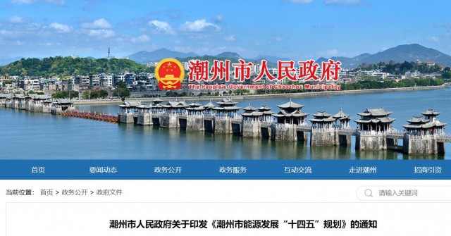 廣東潮州：大力發(fā)展風(fēng)電、太陽(yáng)能和生物質(zhì)能等可再生能源，推動(dòng)能源供給結(jié)構(gòu)不斷優(yōu)化