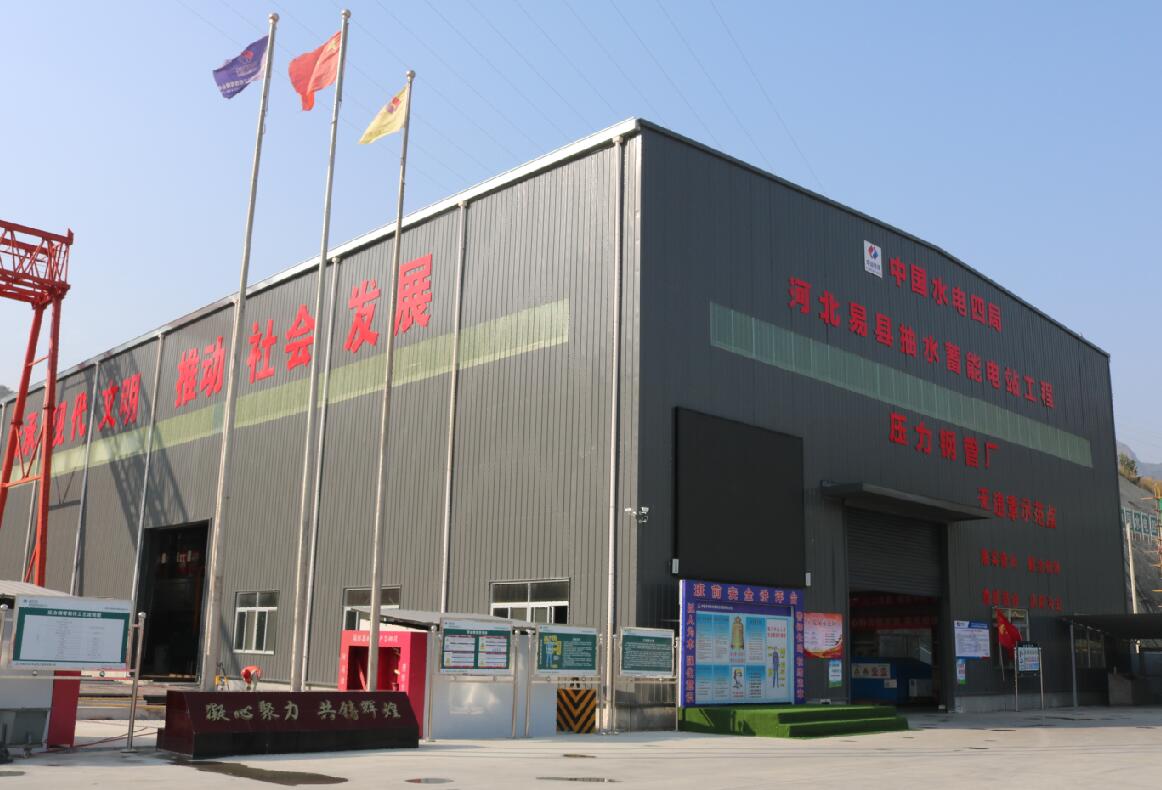 太行東麓塑鋼魂——河北易縣抽水蓄能電站壓力鋼管廠(chǎng)建設(shè)紀(jì)實(shí)