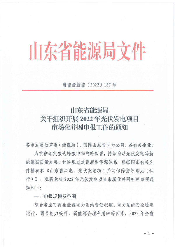 10月28日開(kāi)始申報(bào)！山東2022市場(chǎng)化光伏項(xiàng)目規(guī)模5GW左右