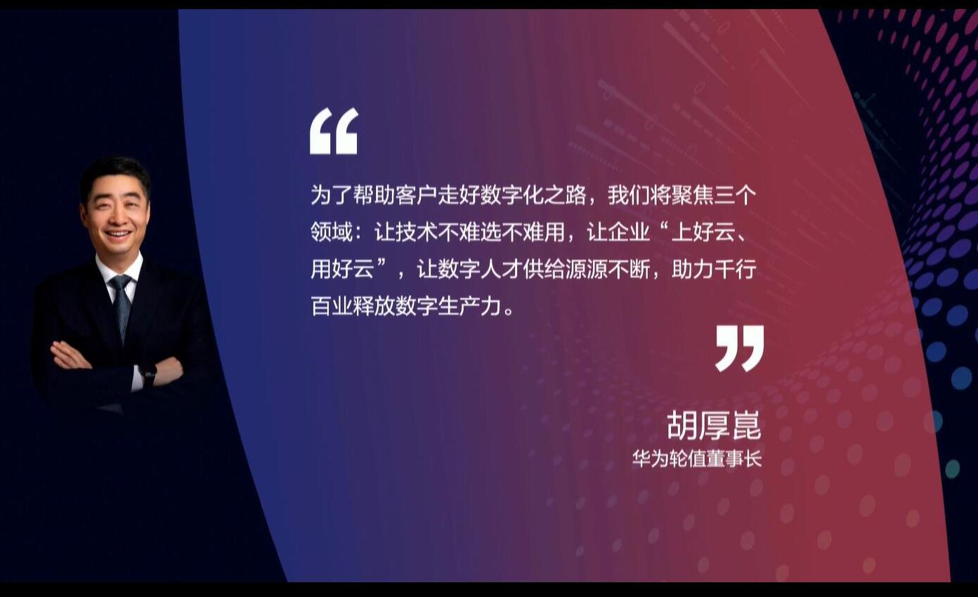 釋放數(shù)字生產(chǎn)力，激發(fā)行業(yè)新增長——華為全聯(lián)接大會2022在深圳和線上舉辦