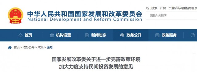 國家發(fā)改委：鼓勵民企加大對太陽能、風(fēng)電等節(jié)能降碳領(lǐng)域投資力度