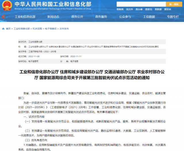 五部門：優(yōu)先推薦光儲融合，支持培育一批智能光伏示范企業(yè)