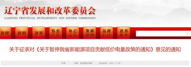 遼寧：暫停風(fēng)電、光伏發(fā)電低價(jià)參與市場(chǎng)交易