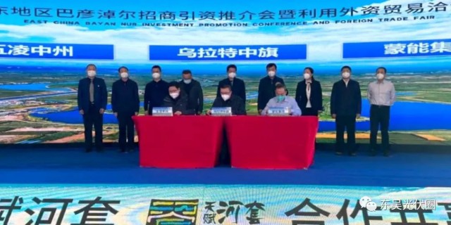 610.6億！五凌中州與烏拉特中旗簽約新能源、多晶硅等項目