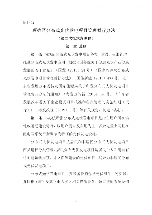 佛山：光伏組件最高點(diǎn)距離鋪設(shè)平面高度不得高于2.8米！