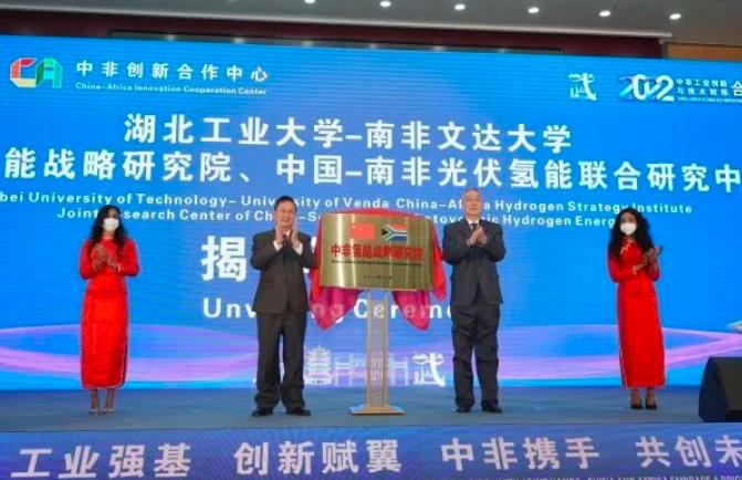 深化中非能源合作，國內(nèi)首個在非氫能戰(zhàn)略研究院成立