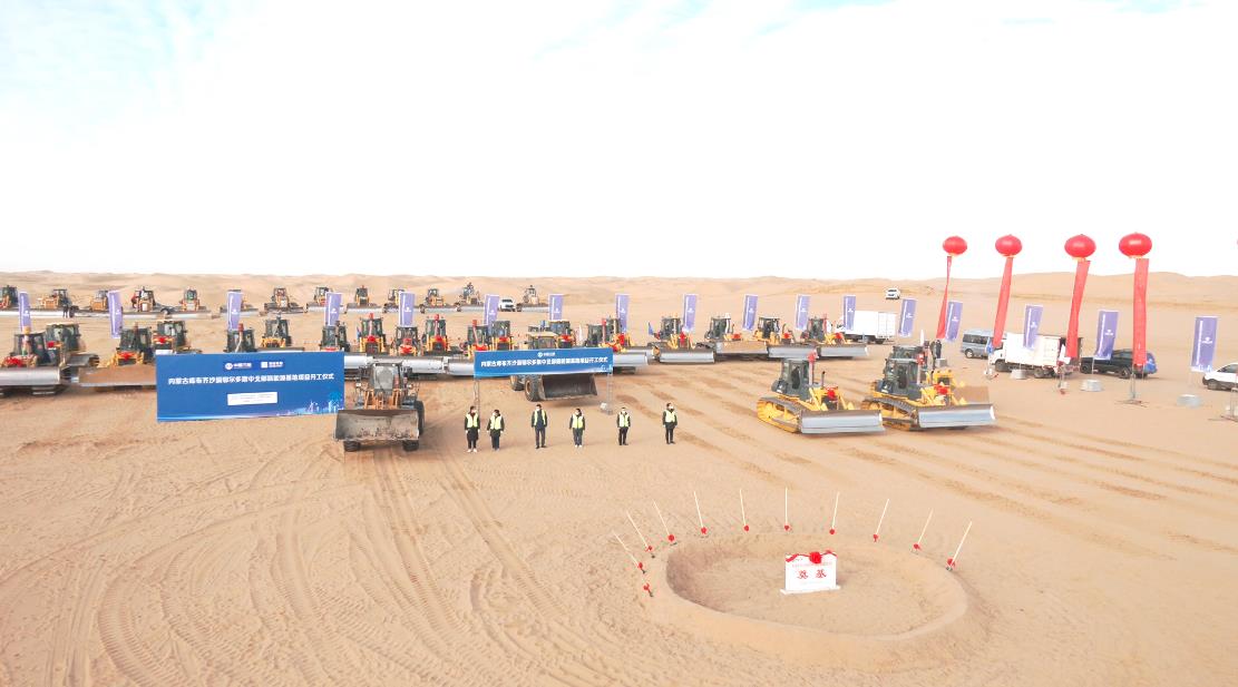 全球最大規(guī)?！吧掣昊摹憋L電光伏基地項目在庫布其沙漠開工建設