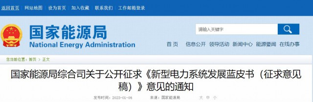 國家能源局：推動大型風光基地+煤電、新型儲能等多能互補開發(fā)形式