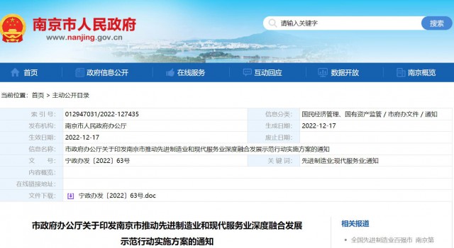 南京：推進(jìn)太陽能、氫能等新能源生產(chǎn)服務(wù)與設(shè)備制造協(xié)同發(fā)展