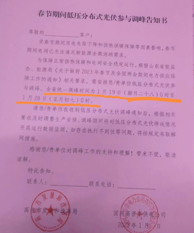 停發(fā)9天！春節(jié)期間山東省分布式光伏參與調峰