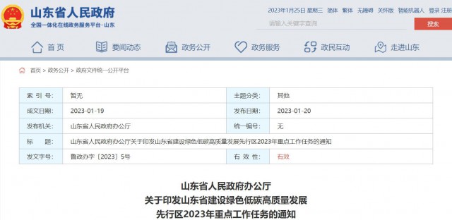 山東：加快推動海上光伏項目，做好用海手續(xù)辦理