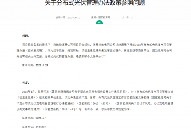 ?實(shí)際容量多有出入，呼吁分布式光伏采用交流側(cè)備案！
