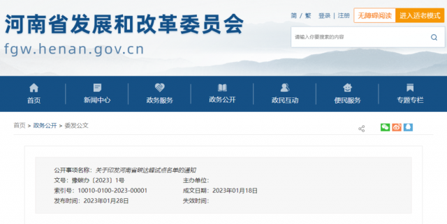 八個試點縣（市），河南省公布碳達(dá)峰試點名單