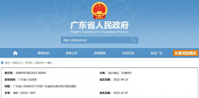 廣東：到2030年，風(fēng)光發(fā)電裝機量達(dá)7400萬千瓦以上