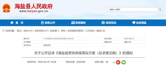浙江海鹽：戶用光伏補貼0.2元/W，單戶最高不超過2000元