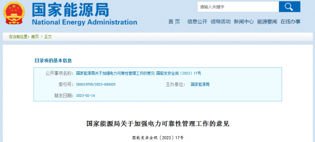 國家能源局：發(fā)電企業(yè)要加強(qiáng)風(fēng)電、光伏發(fā)電等功率預(yù)測，減少非計(jì)劃停運(yùn)