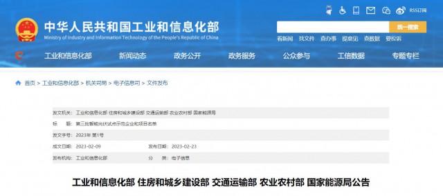 正泰、晶澳、通威等入圍第三批智能光伏試點示范名單
