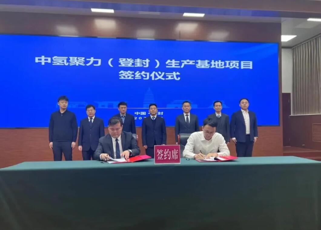 登封簽下新能源產(chǎn)業(yè)大單，中氫聚力生產(chǎn)基地項目簽約