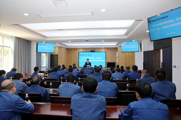 陜煤石電公司召開2022年合理化建議、技術(shù)成果發(fā)布會暨班組建設(shè)表彰會