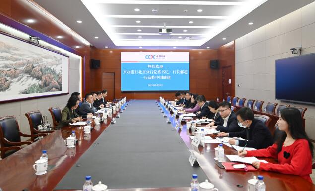 中國能建黨委常委、總會計李麗娜與興業(yè)銀行北京分行行長郝超舉行會談