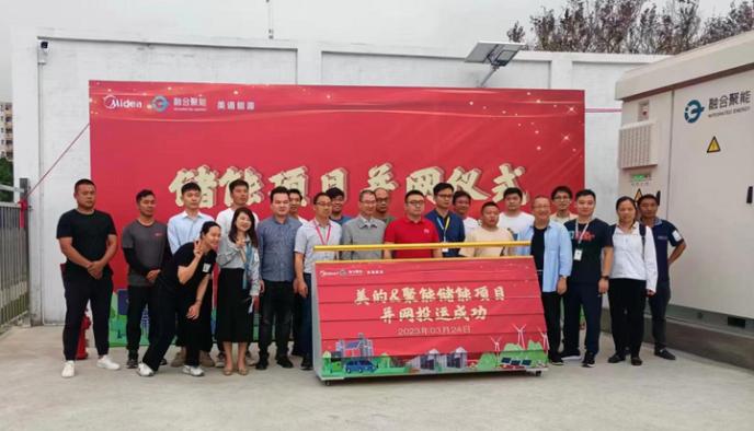 蜂巢能源為融合聚能提供儲能電池，助力美的綠色低碳工廠建設