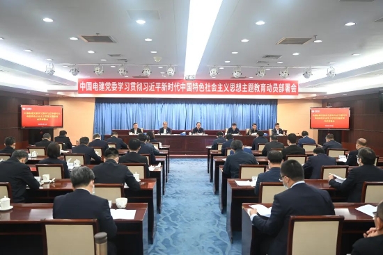 中國電建上下貫通聚合力，全面掀起開展主題教育熱潮