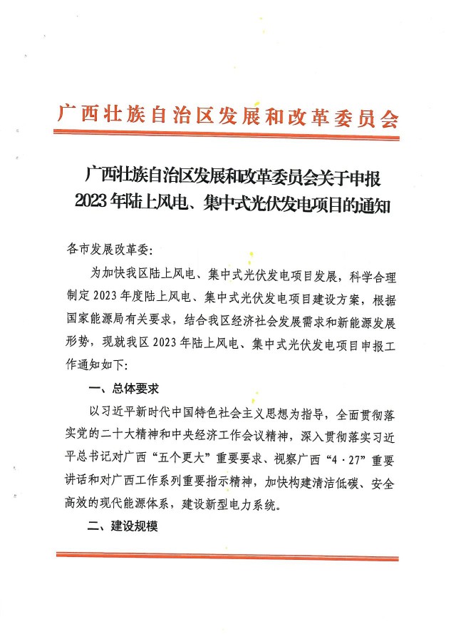 15GW！廣西2023年光伏、風(fēng)電目開始申報(bào)