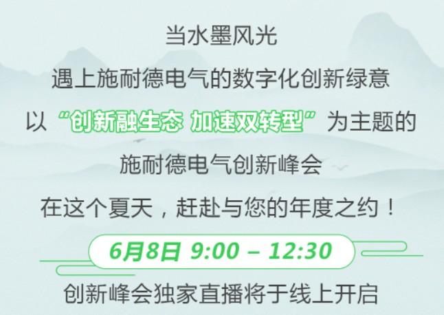 2023創(chuàng)新峰會 | 6月8日，與業(yè)內(nèi)大咖共話綠色低碳數(shù)字化轉(zhuǎn)型