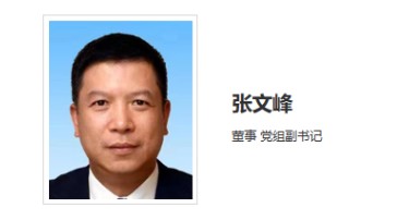 華能集團領(lǐng)導調(diào)整！