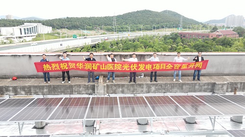 互促共建，共謀發(fā)展——徐州礦山醫(yī)院分布式光伏項(xiàng)目全容量并網(wǎng)